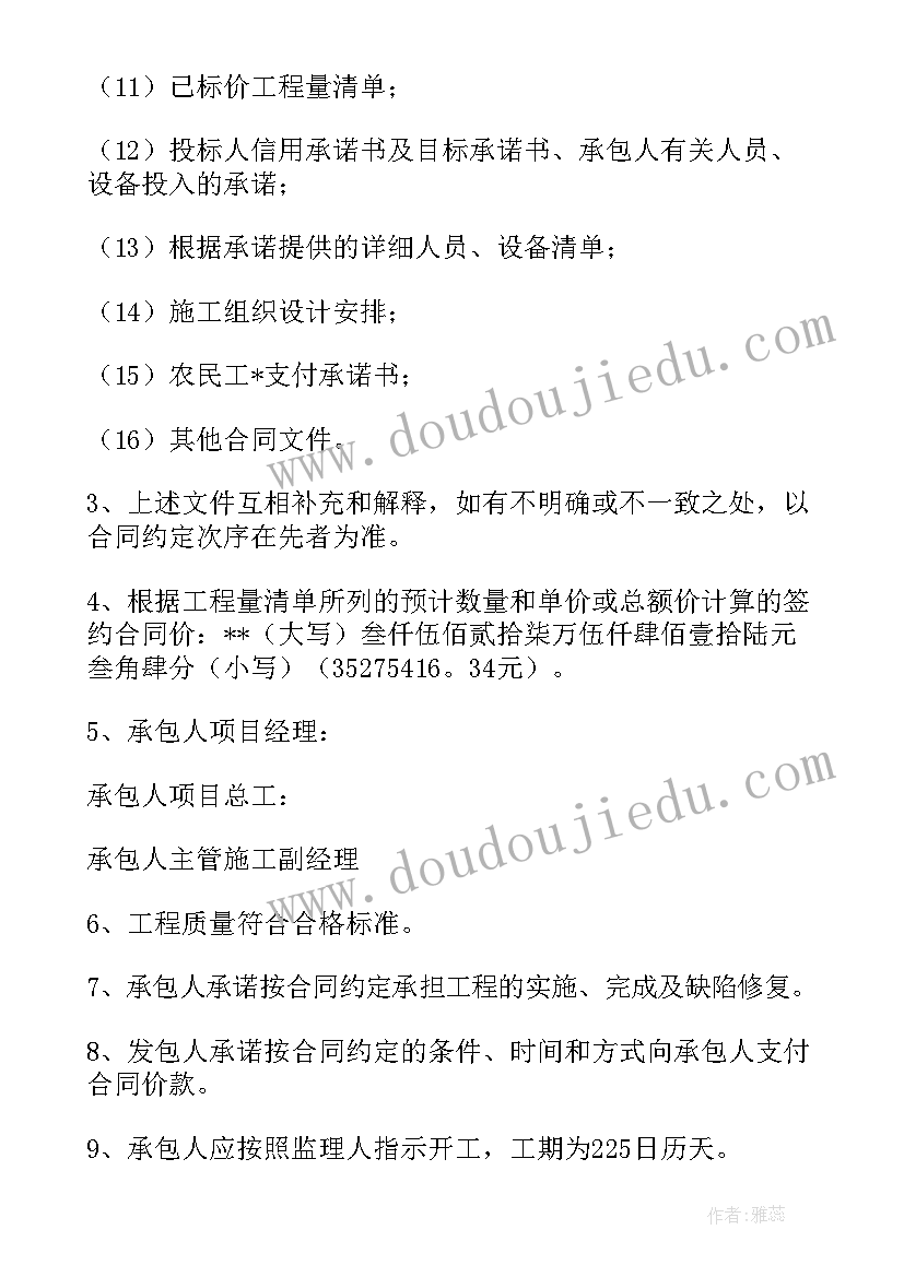 做护栏合同(模板10篇)