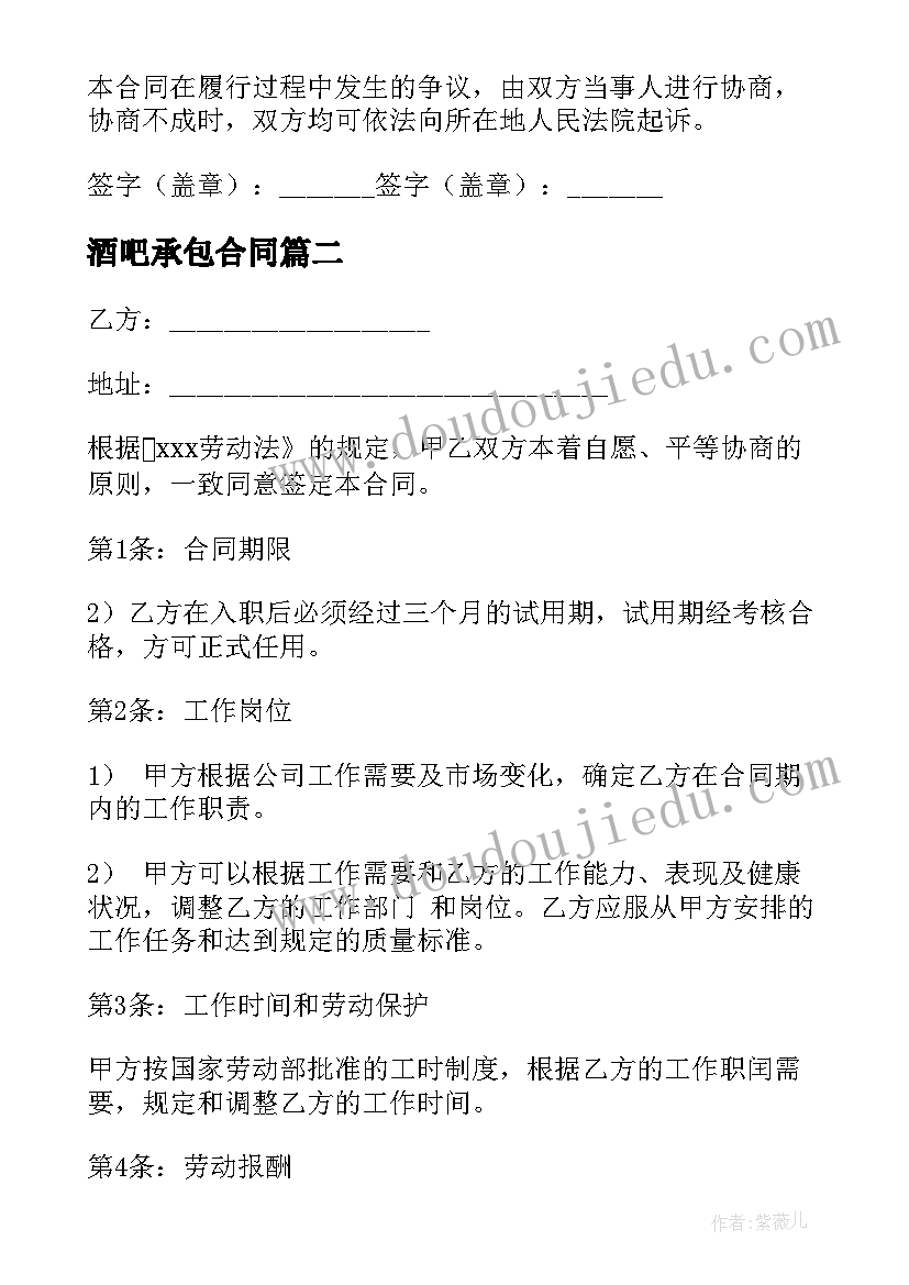 最新酒吧承包合同(大全9篇)