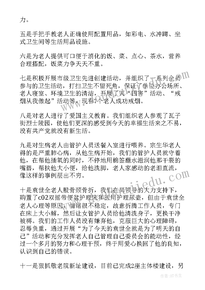 2023年敬老院工作总结(通用5篇)