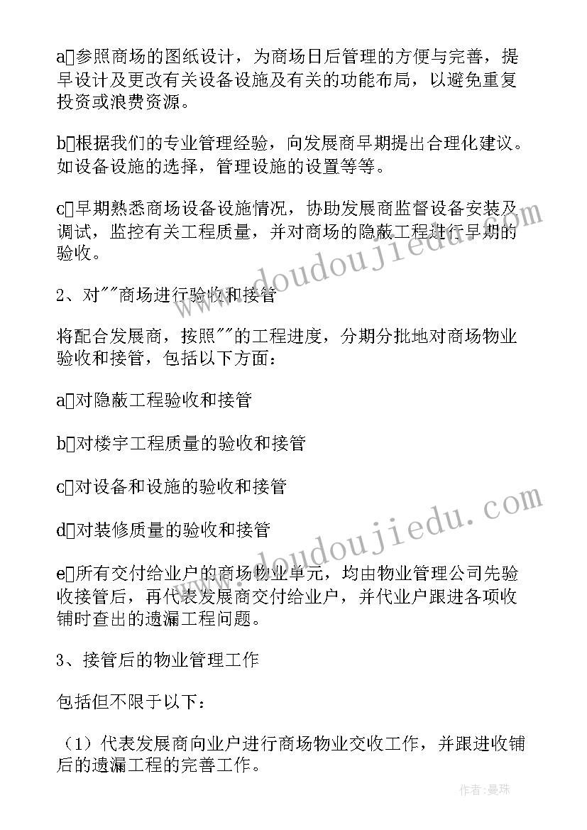 2023年商场工作计划(模板10篇)