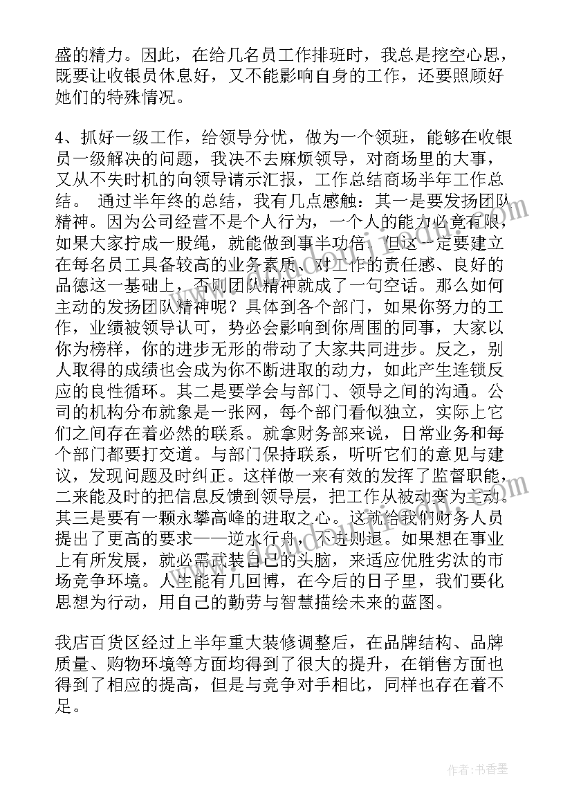 商场安保半年工作总结(优秀7篇)