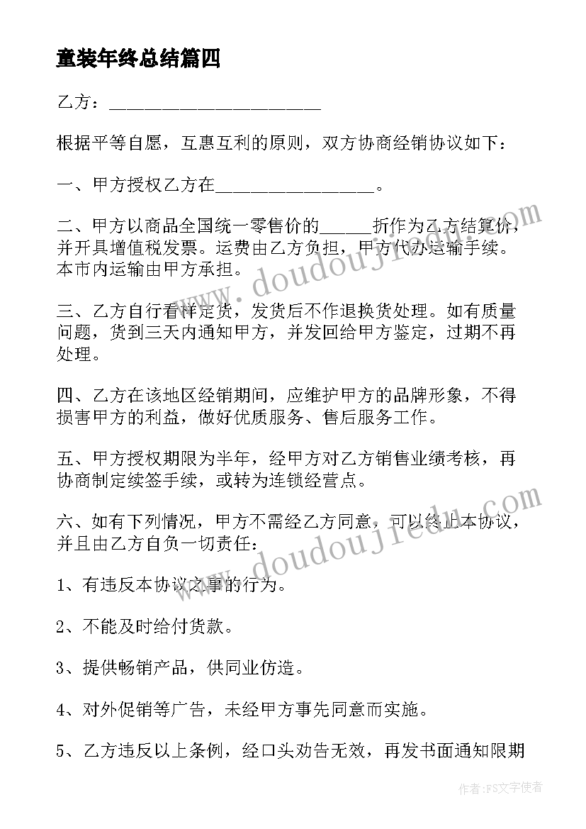 2023年童装年终总结(优质8篇)