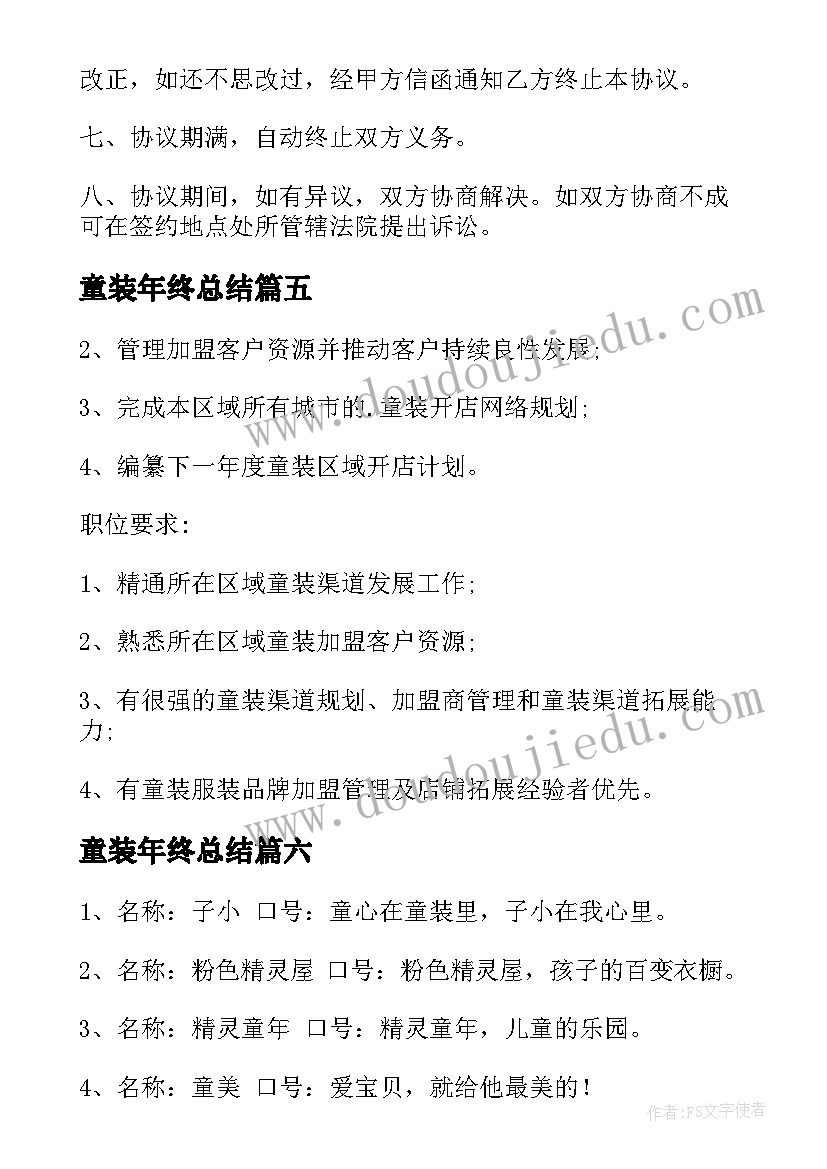 2023年童装年终总结(优质8篇)