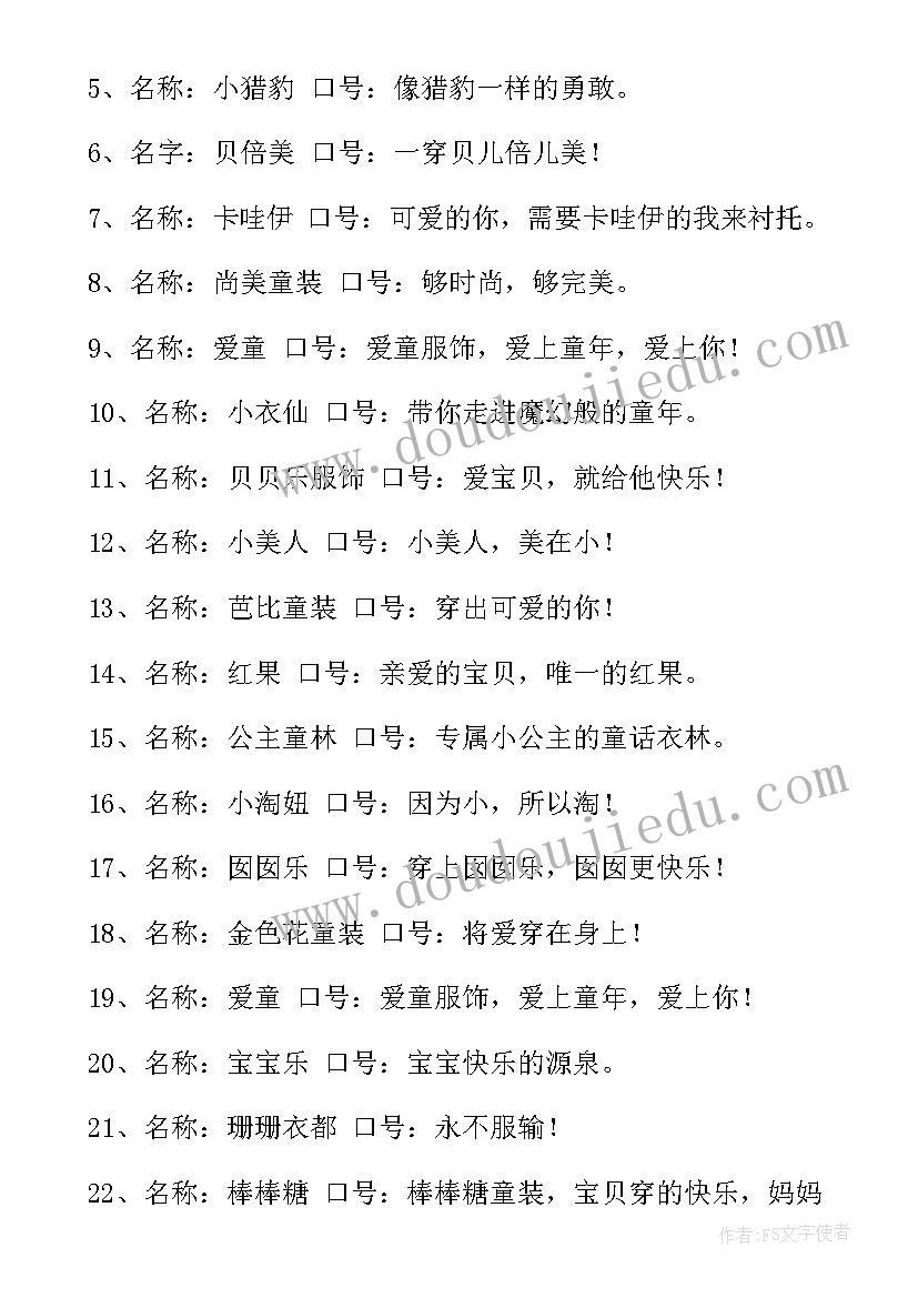 2023年童装年终总结(优质8篇)