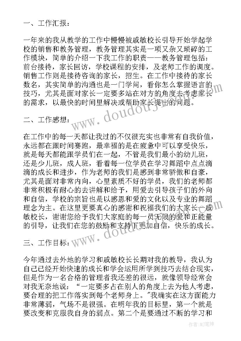 配怀工作计划(模板8篇)