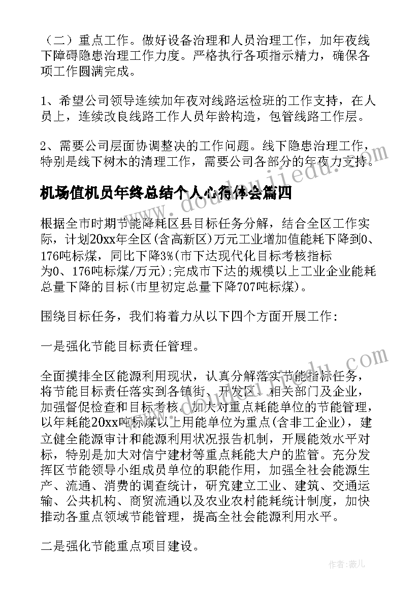 机场值机员年终总结个人心得体会(优秀5篇)