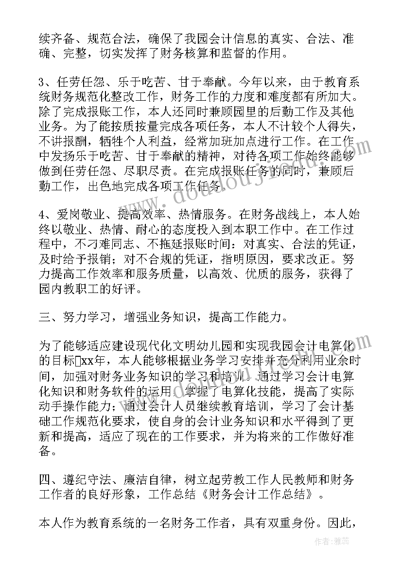 最新会计年终工作总结(汇总5篇)