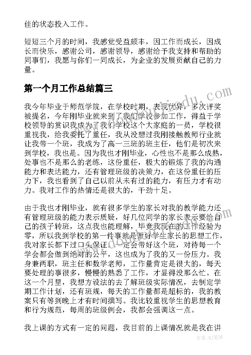 最新第一个月工作总结(精选5篇)