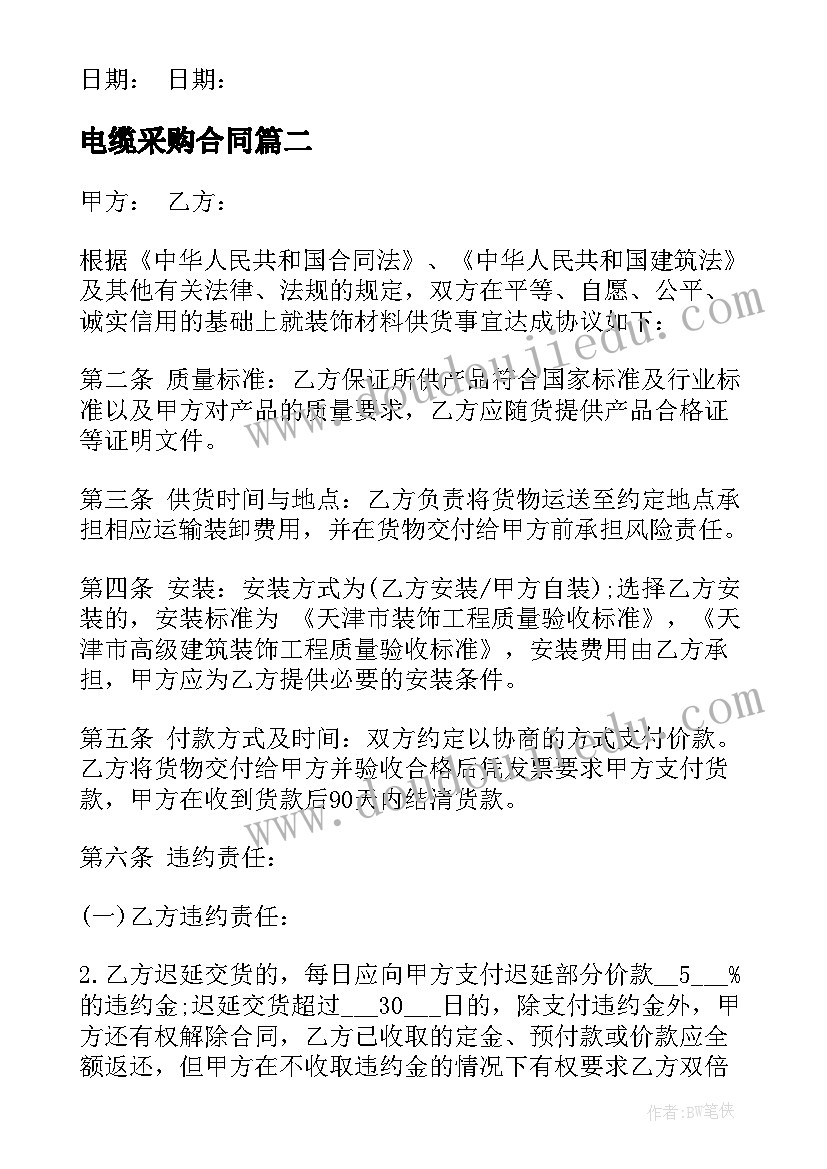 最新电缆采购合同(优质9篇)