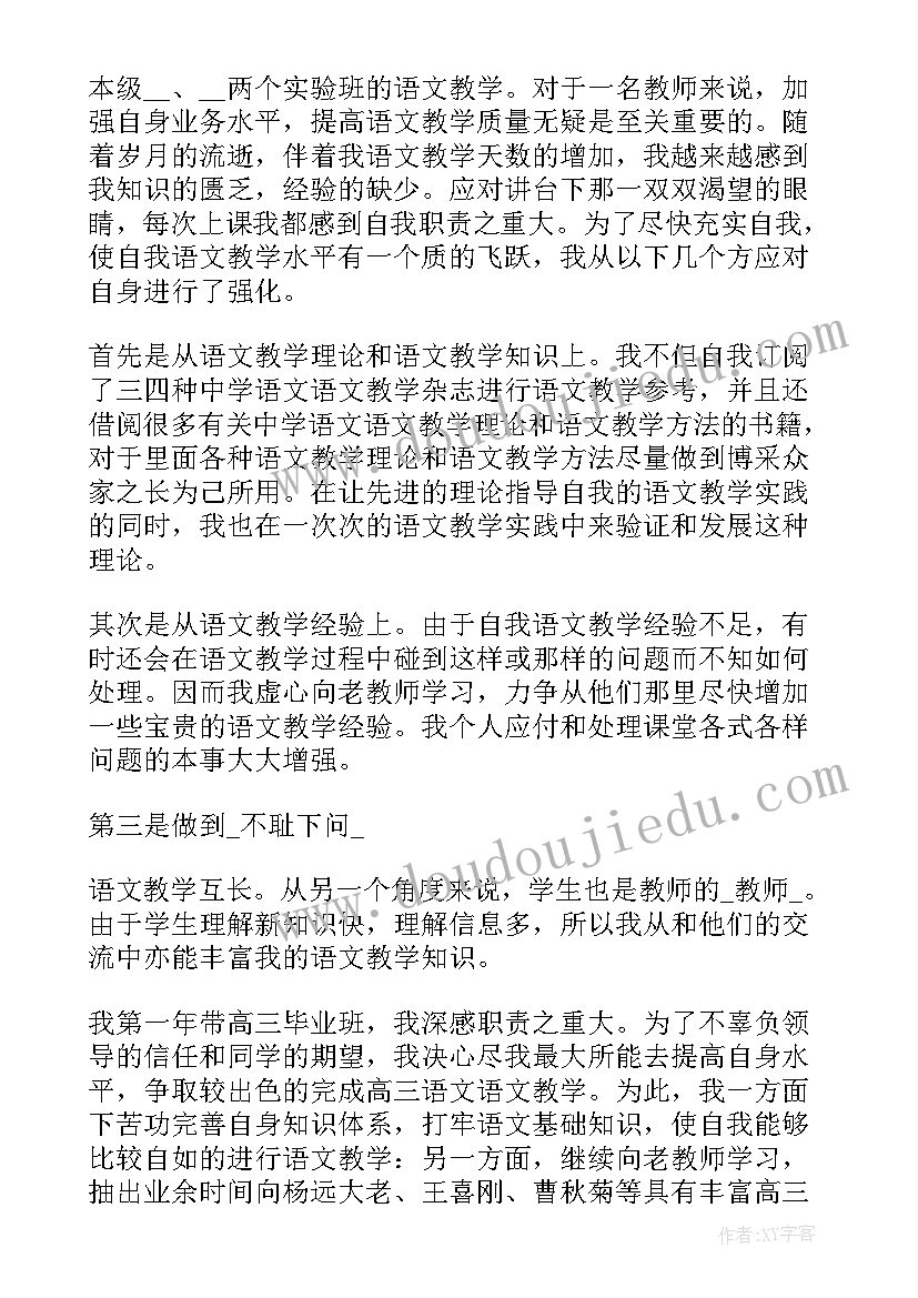 高中教师工作总结 高中教师个人工作总结文案(优质9篇)