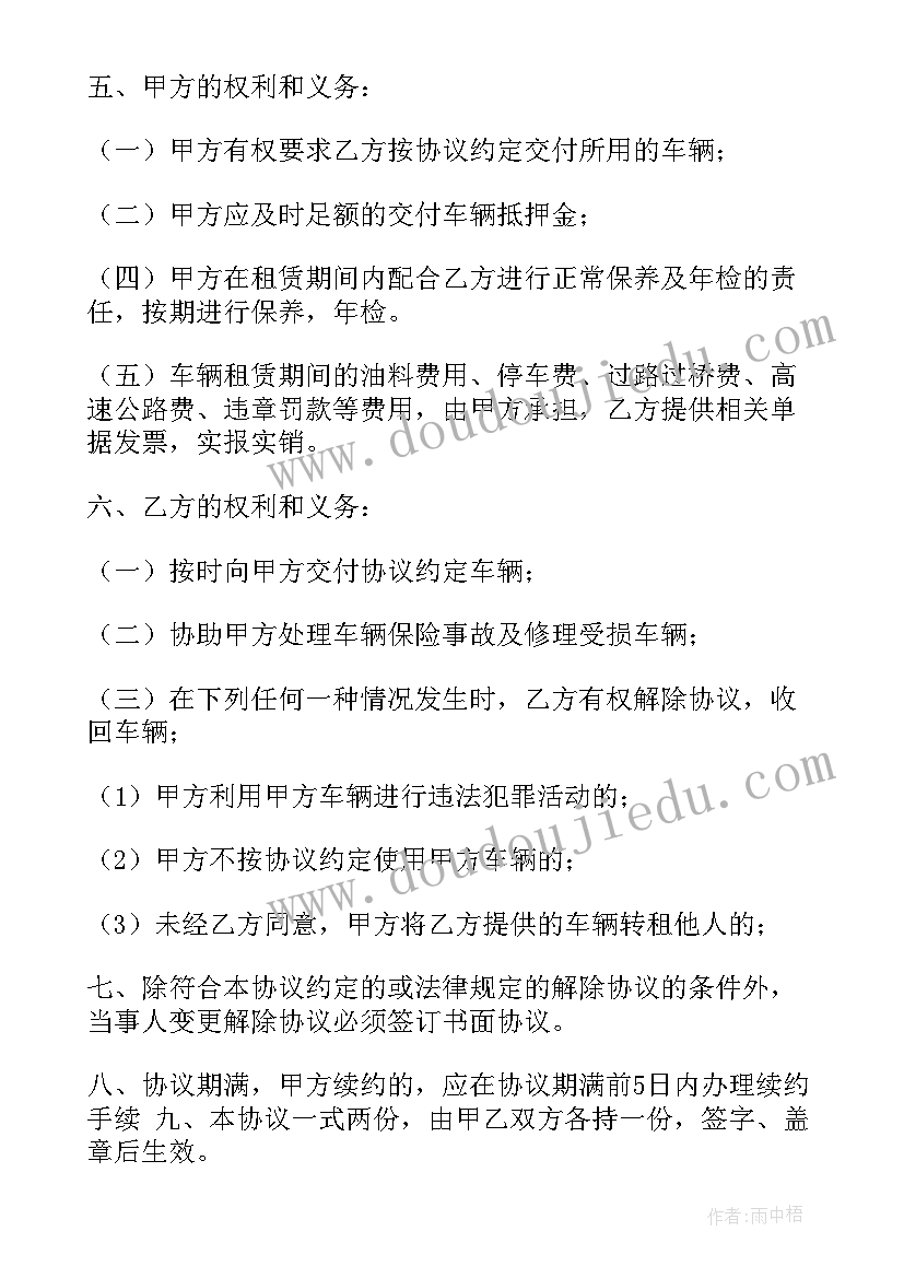 2023年个人租车位合同免费 单位会议租赁车辆合同(模板5篇)