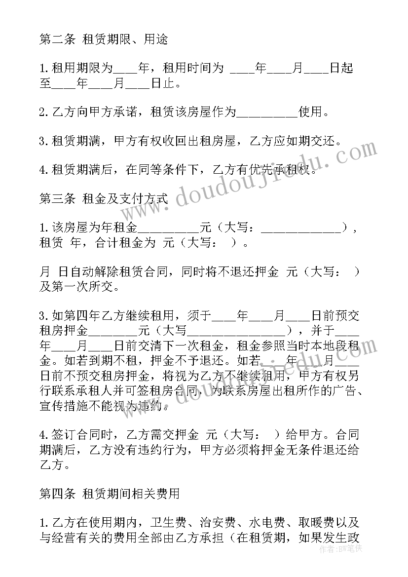 经营租房合同(大全10篇)