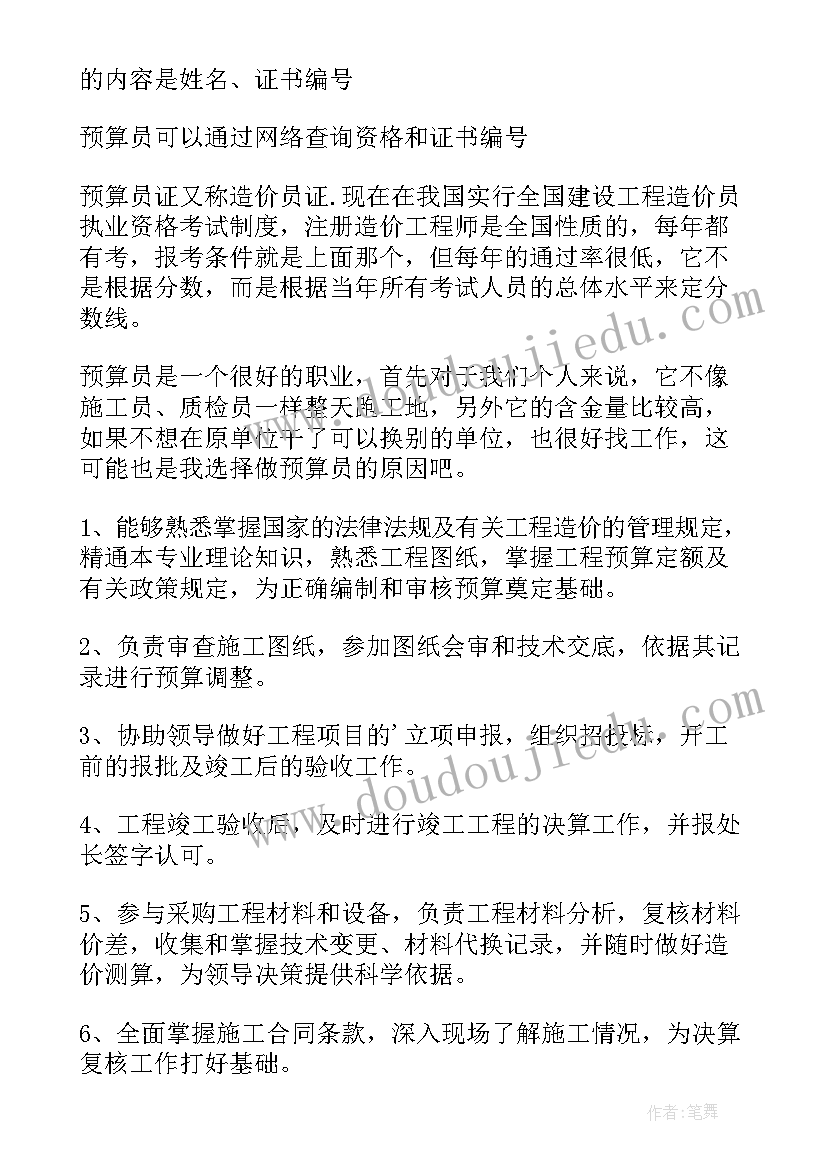 最新预算员工作总结及工作计划(优秀9篇)