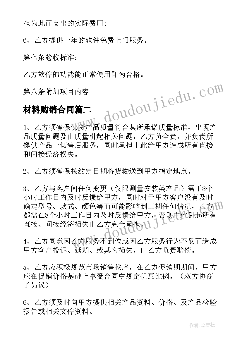 材料购销合同 公司装饰材料销售合同(实用8篇)