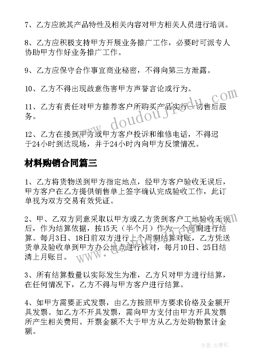 材料购销合同 公司装饰材料销售合同(实用8篇)