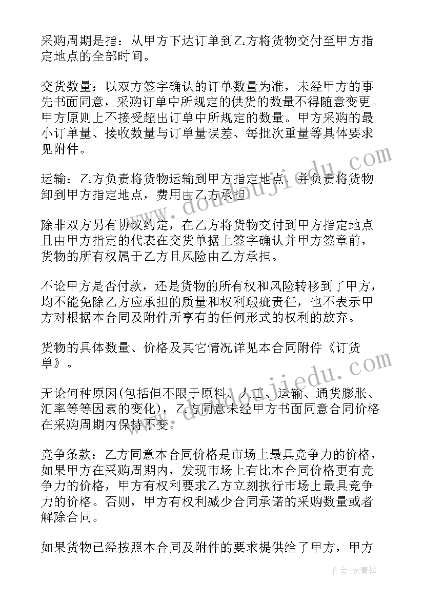 材料购销合同 公司装饰材料销售合同(实用8篇)