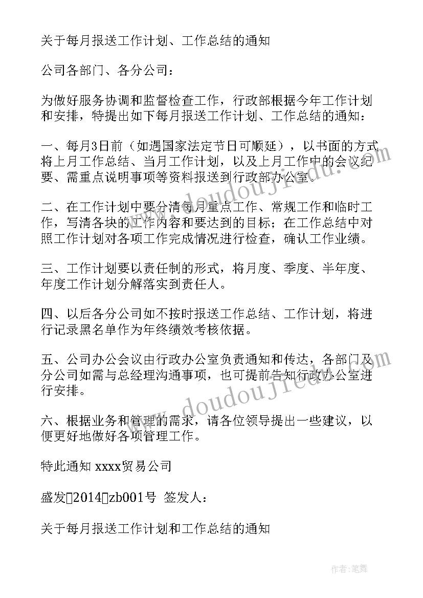 大学工作计划通知(通用9篇)