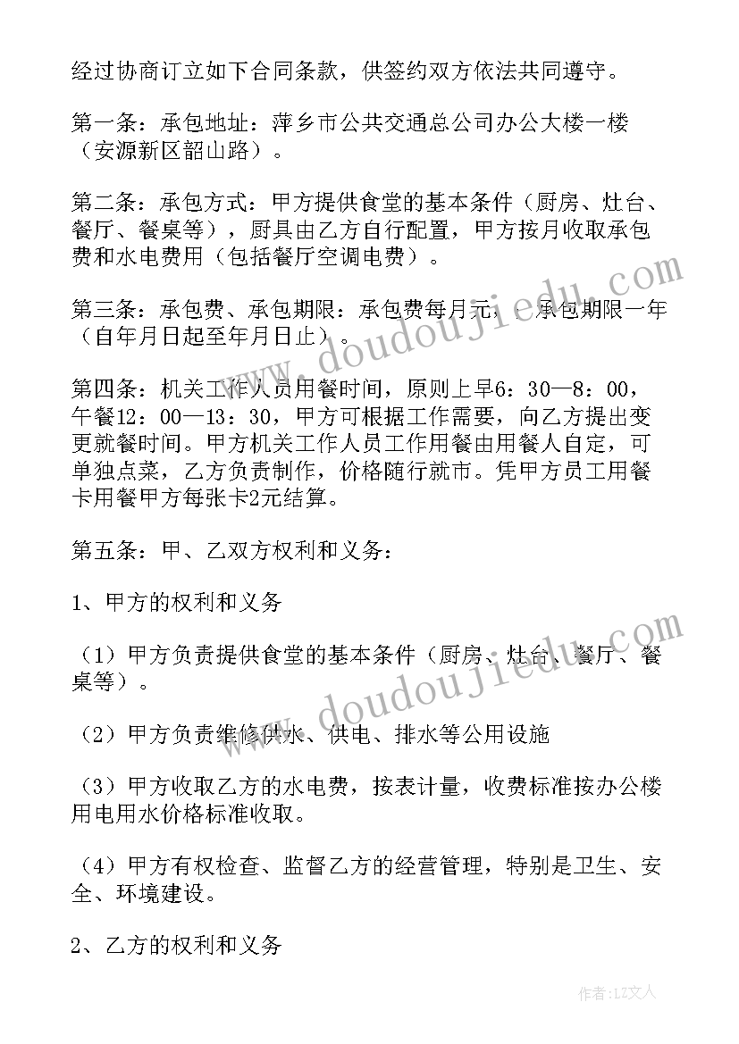 最新职工食堂工作总结计划 职工食堂承包合同(优质9篇)