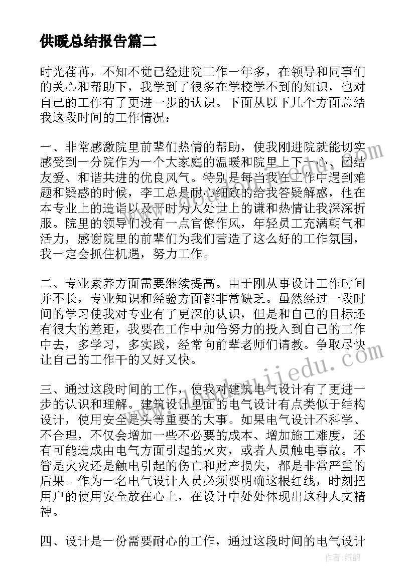 2023年供暖总结报告(优质6篇)