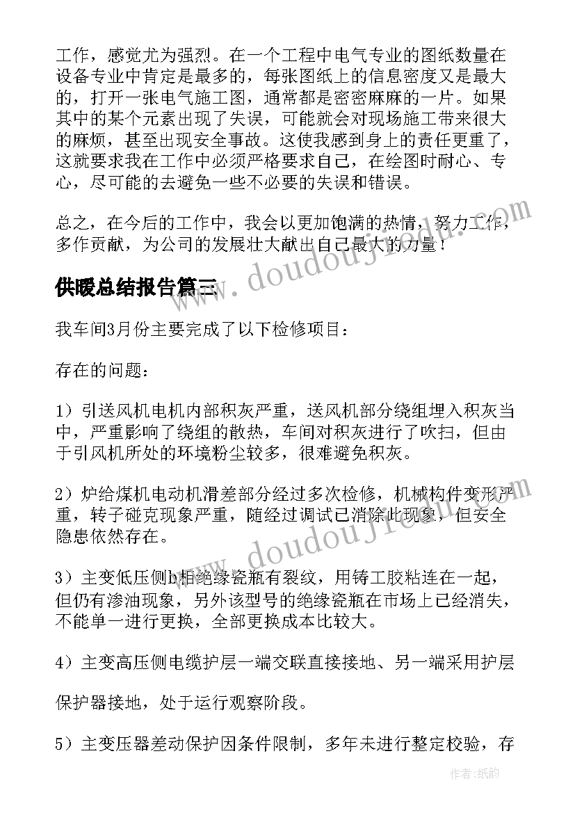 2023年供暖总结报告(优质6篇)