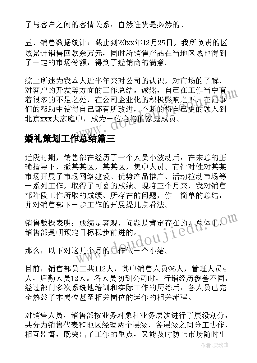 2023年婚礼策划工作总结 月度工作总结(精选6篇)