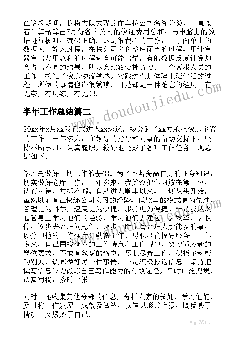 2023年半年工作总结(优质9篇)