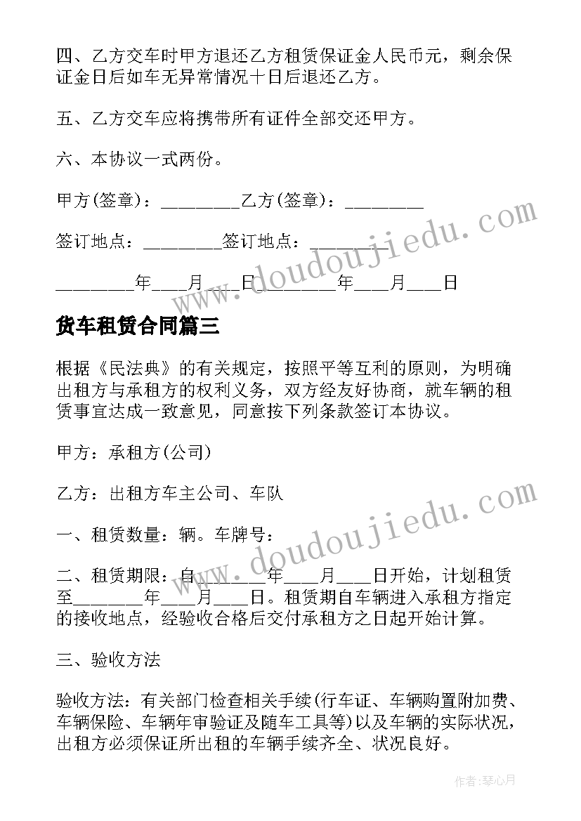 货车租赁合同(实用8篇)