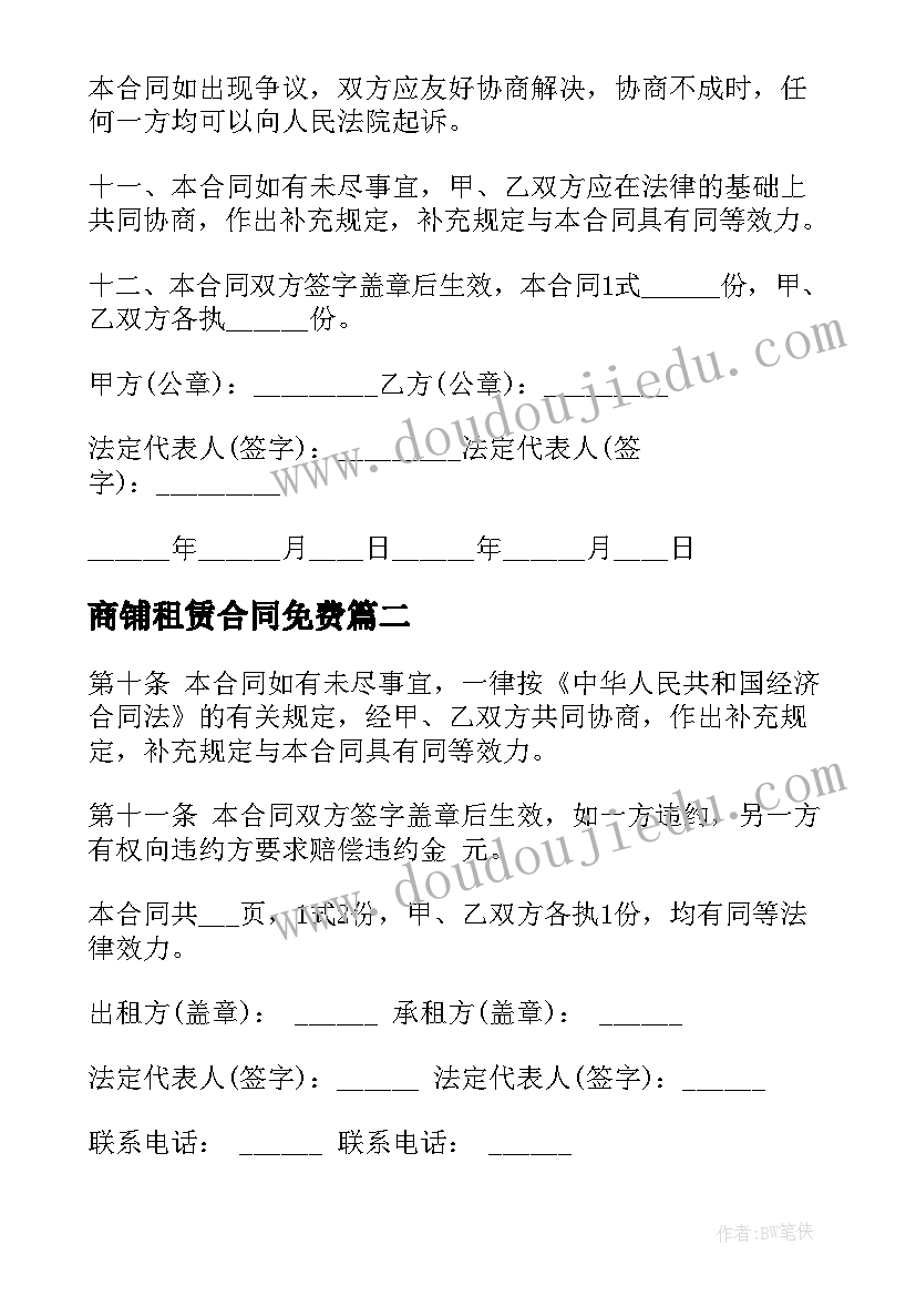 2023年商铺租赁合同免费 租赁商铺合同(模板7篇)