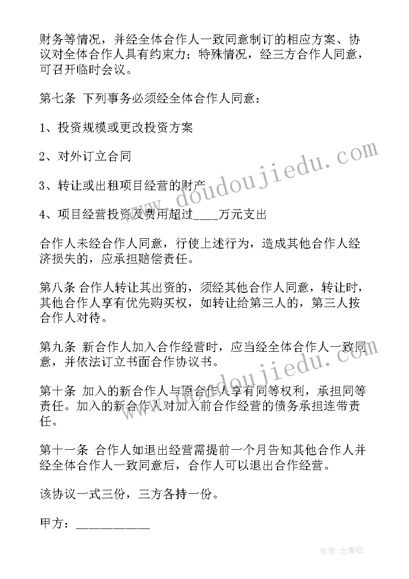 最新电商合作协议合同(精选5篇)