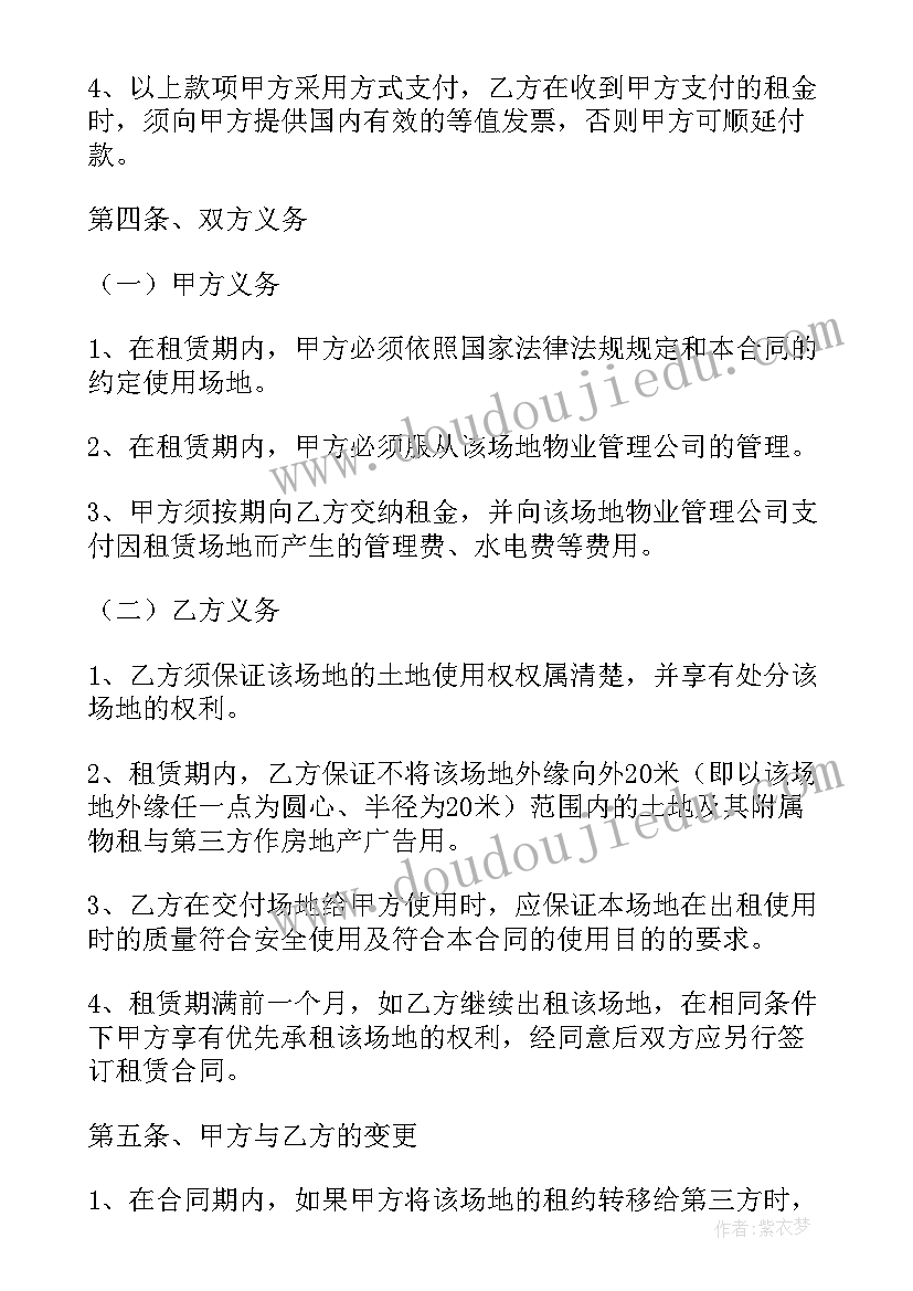 最新场地租赁合同简单版本(优质9篇)