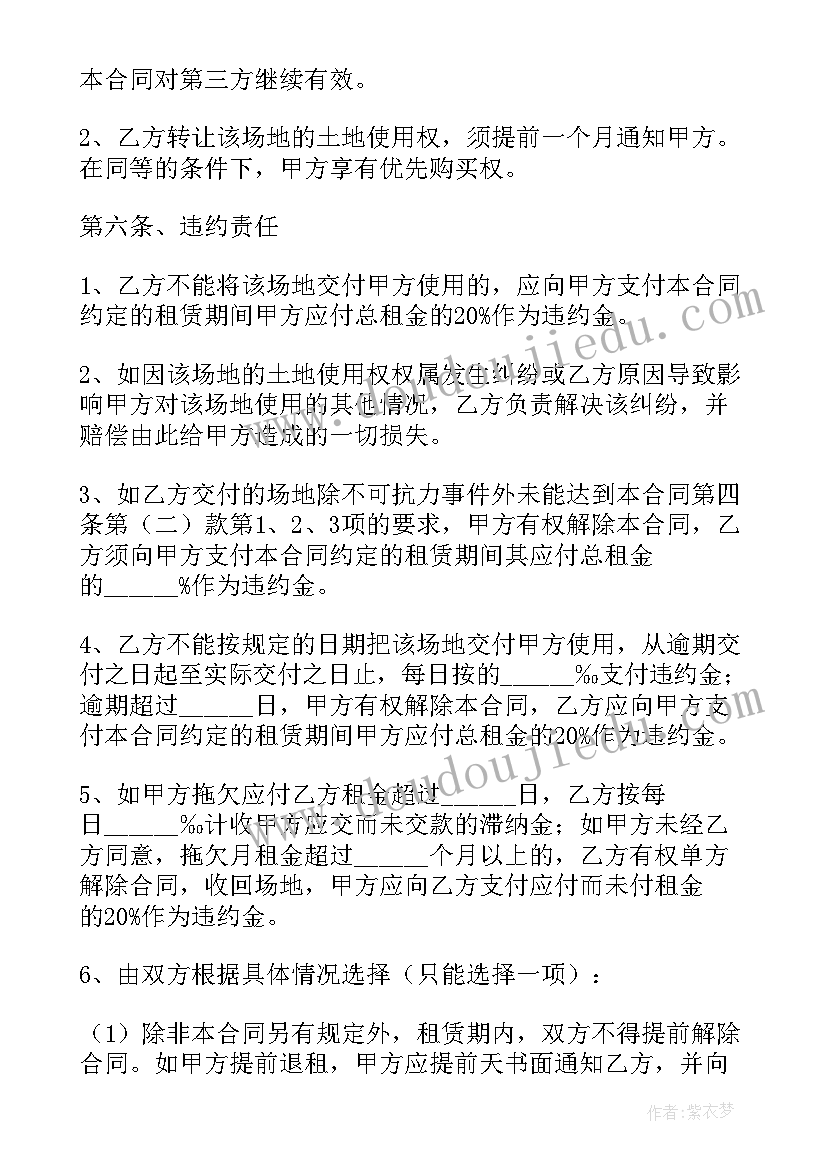 最新场地租赁合同简单版本(优质9篇)