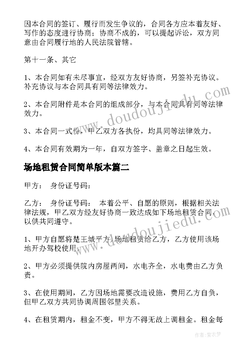 最新场地租赁合同简单版本(优质9篇)