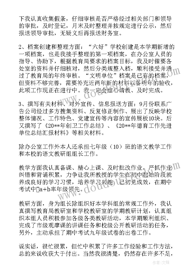 2023年员工年度工作总结报告(精选5篇)