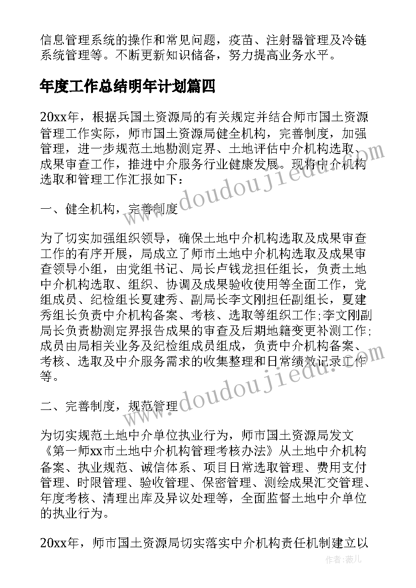 最新年度工作总结明年计划 规划设计工作总结(通用7篇)