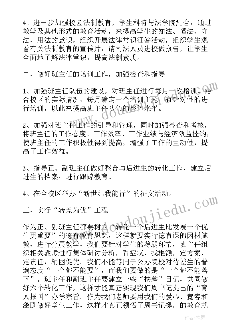 2023年环保部工作总结 学生工作总结(大全6篇)