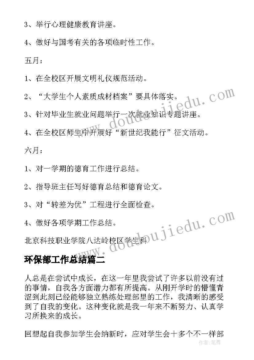 2023年环保部工作总结 学生工作总结(大全6篇)