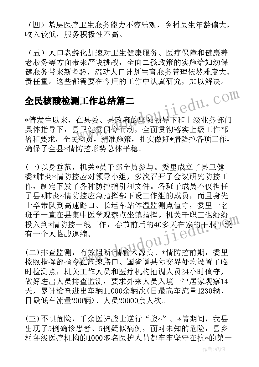 2023年全民核酸检测工作总结 常态化核酸检测工作总结(大全5篇)