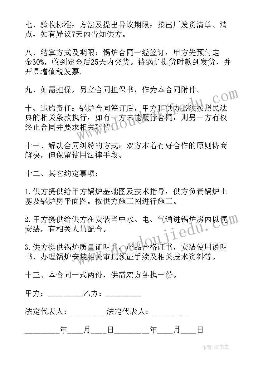 2023年电锅炉购销合同样本(汇总5篇)