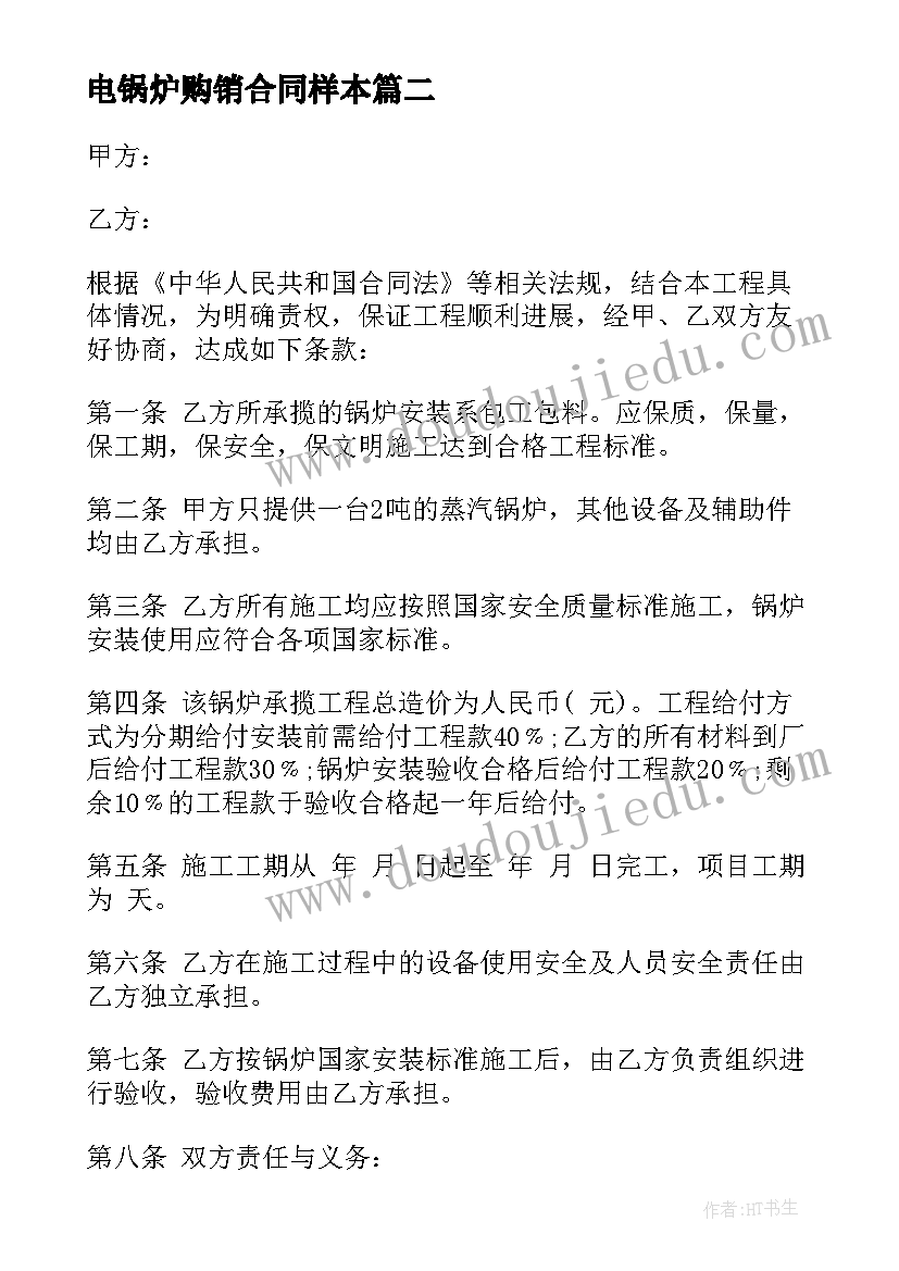 2023年电锅炉购销合同样本(汇总5篇)