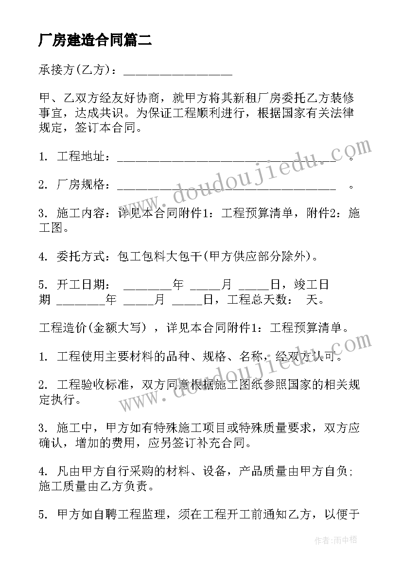 最新厂房建造合同(模板9篇)