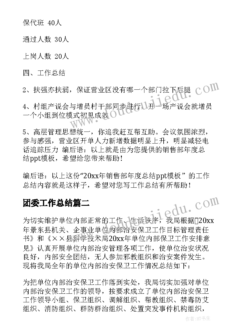 2023年团委工作总结(优质10篇)