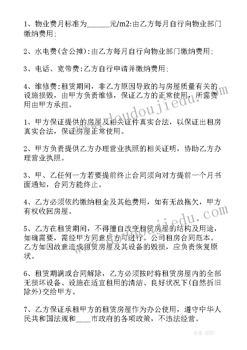 2023年公司租房协议(大全5篇)