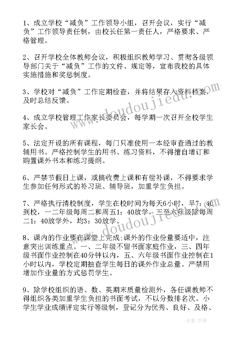 2023年减负工作开展情况 学校减负工作总结(优秀6篇)