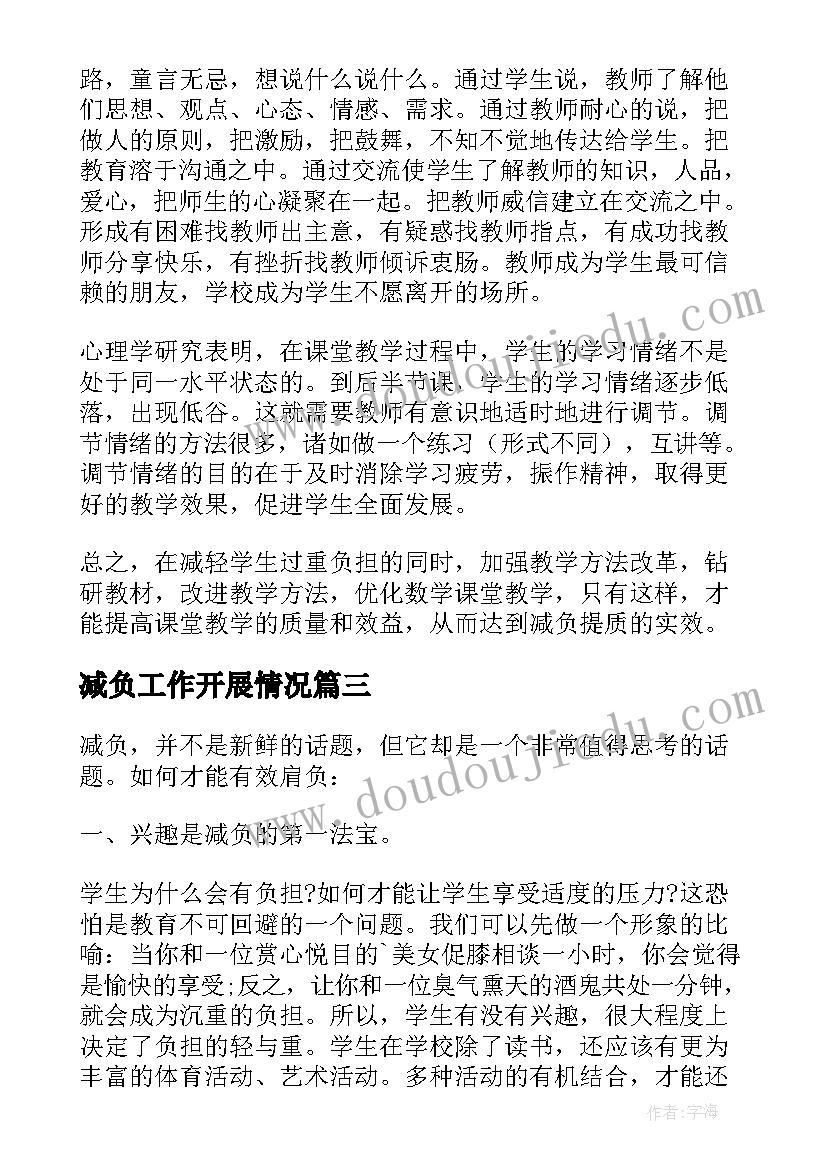 2023年减负工作开展情况 学校减负工作总结(优秀6篇)