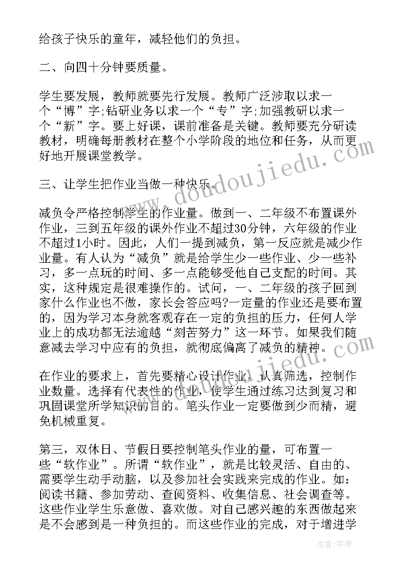 2023年减负工作开展情况 学校减负工作总结(优秀6篇)