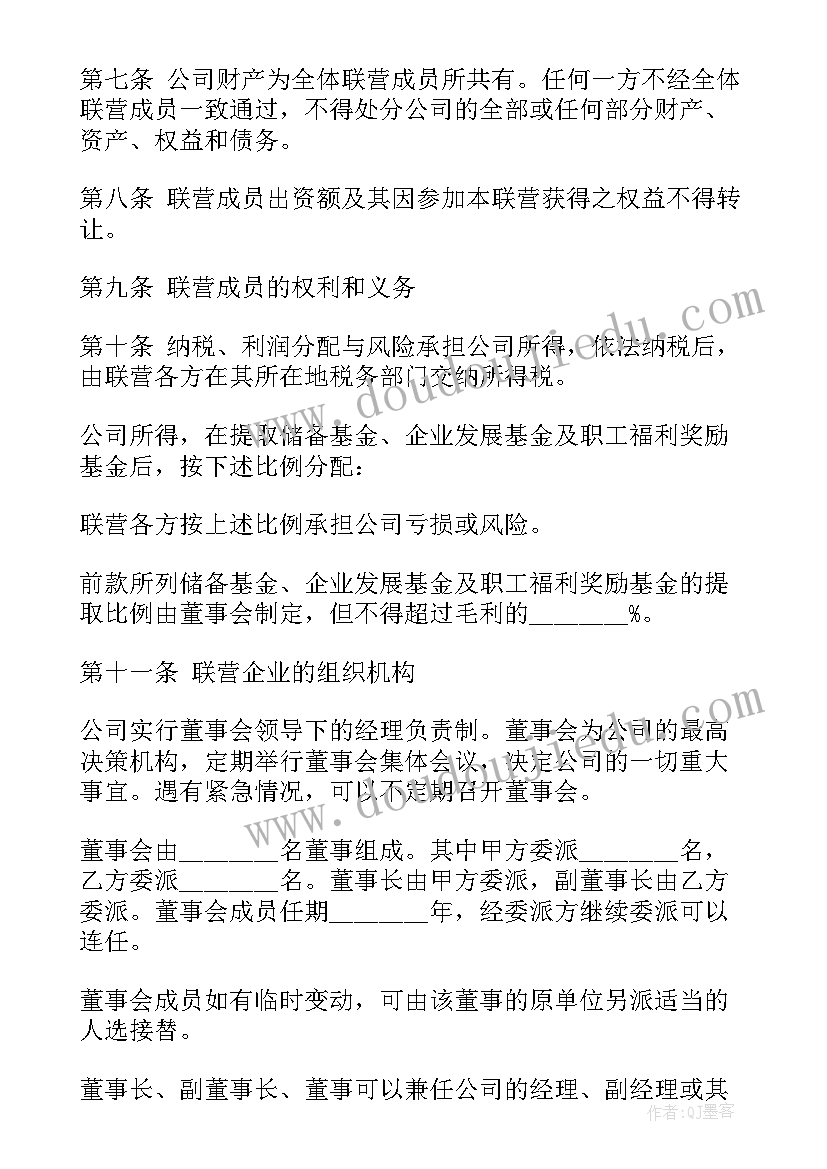 最新服装联营合同(大全9篇)