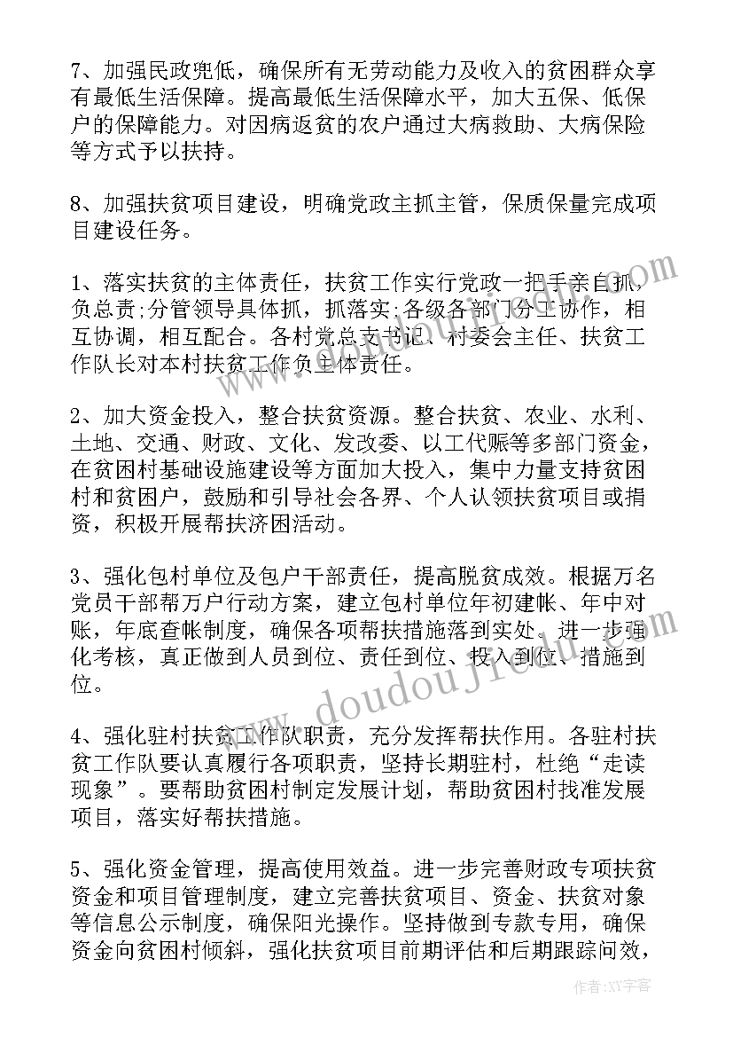 教师精准扶贫工作计划 精准扶贫工作计划(大全6篇)