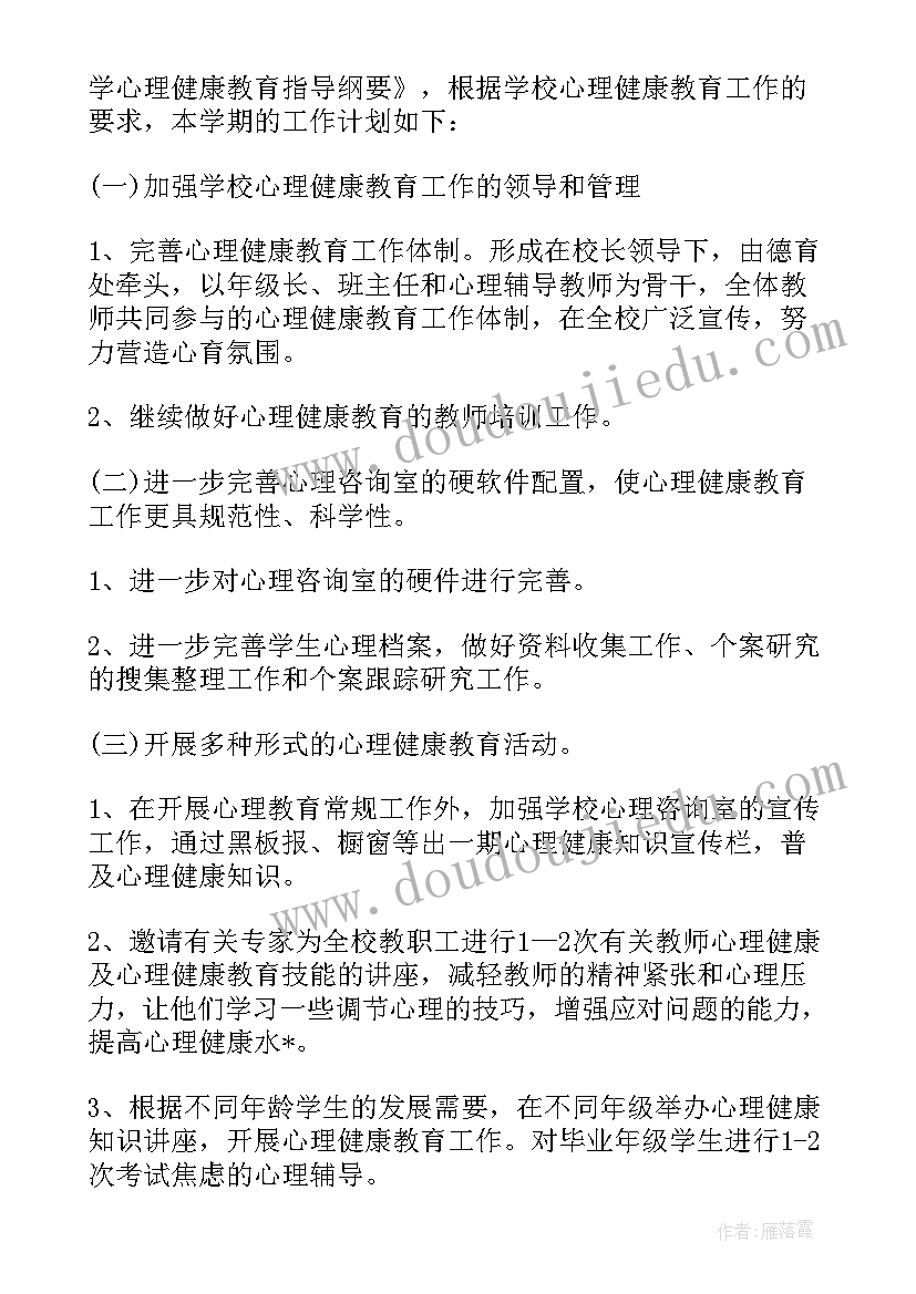 2023年中班健康学科教学计划 幼儿园中班健康教育工作计划(精选5篇)