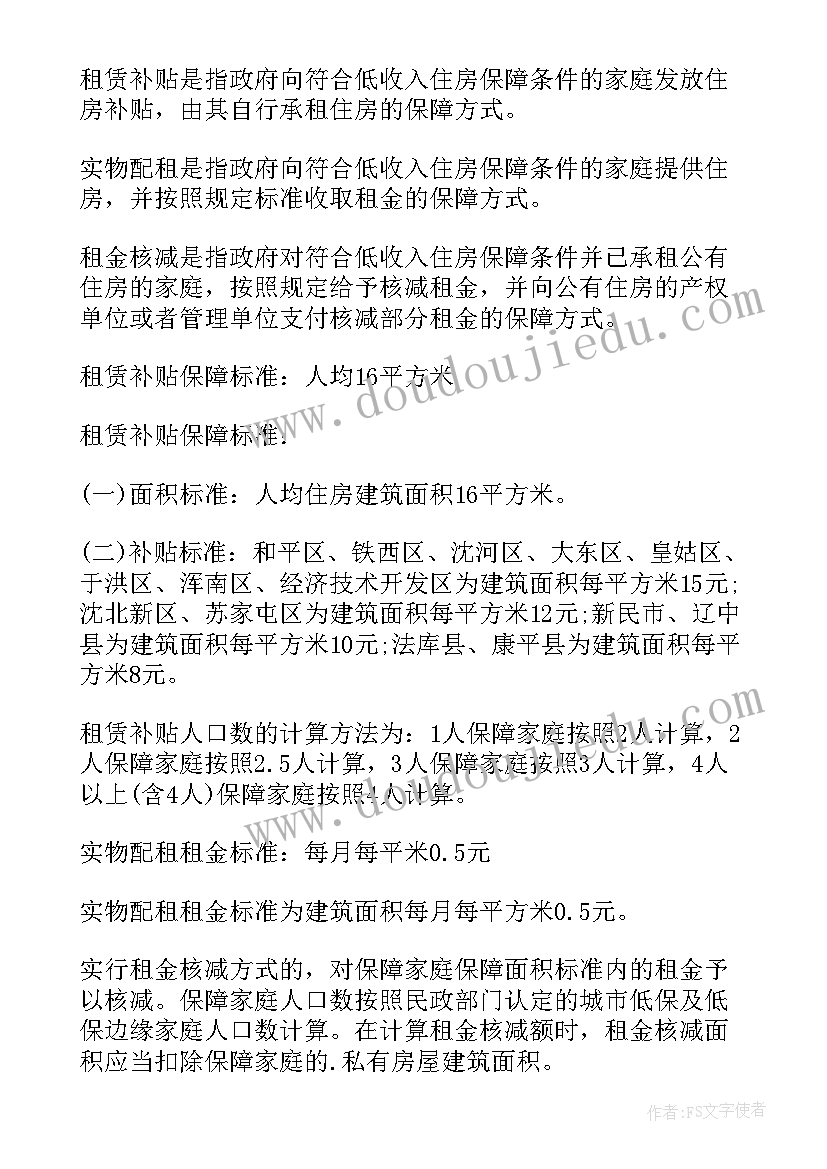 住房保障工作总结下一步打算 低收入家庭住房保障工作总结(优秀5篇)