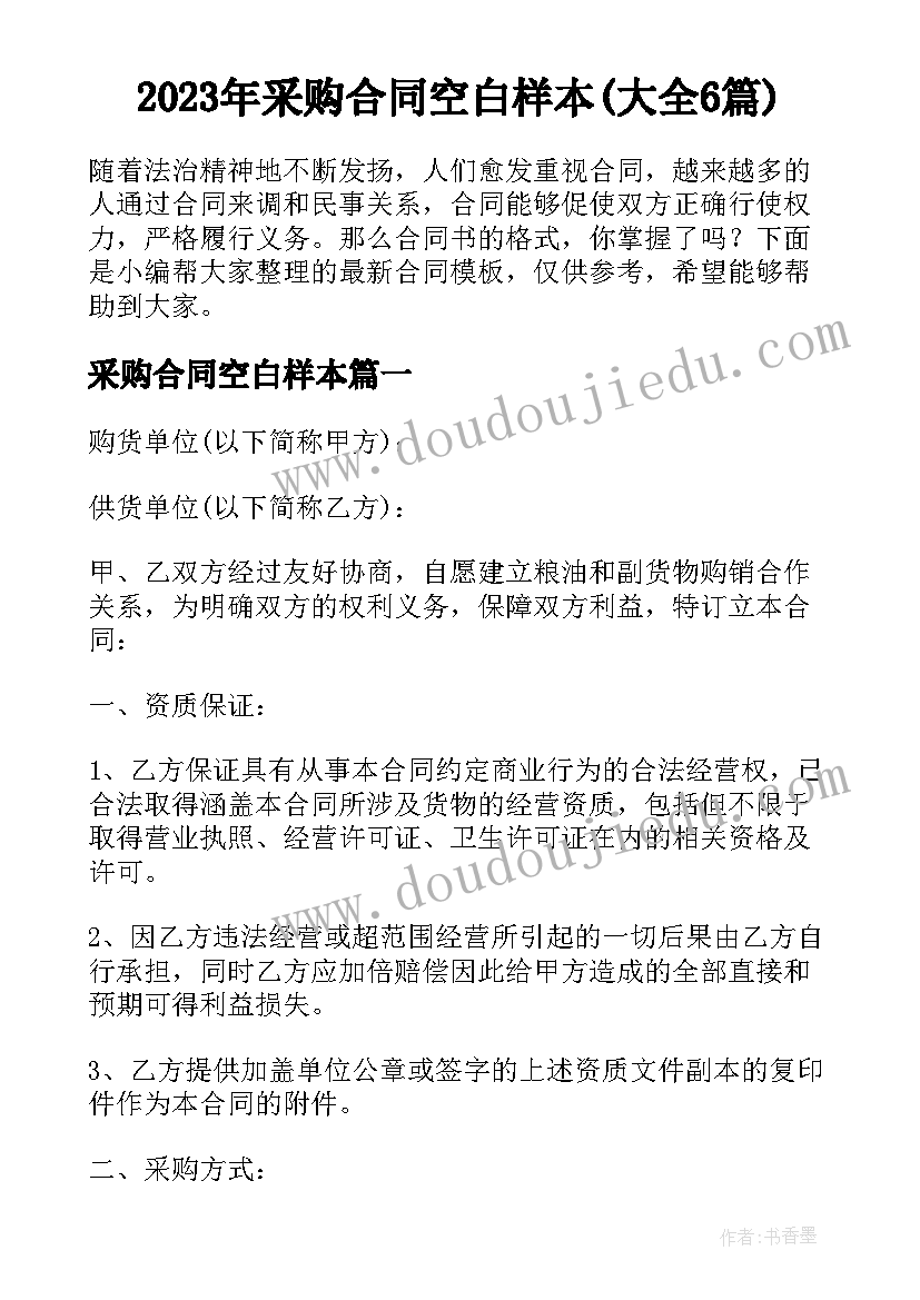 2023年采购合同空白样本(大全6篇)